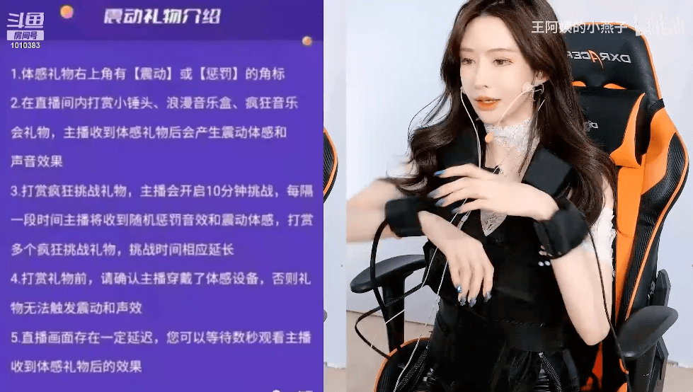 送礼物震一下！知名女主播受邀测试斗鱼官方体感震动设备直播