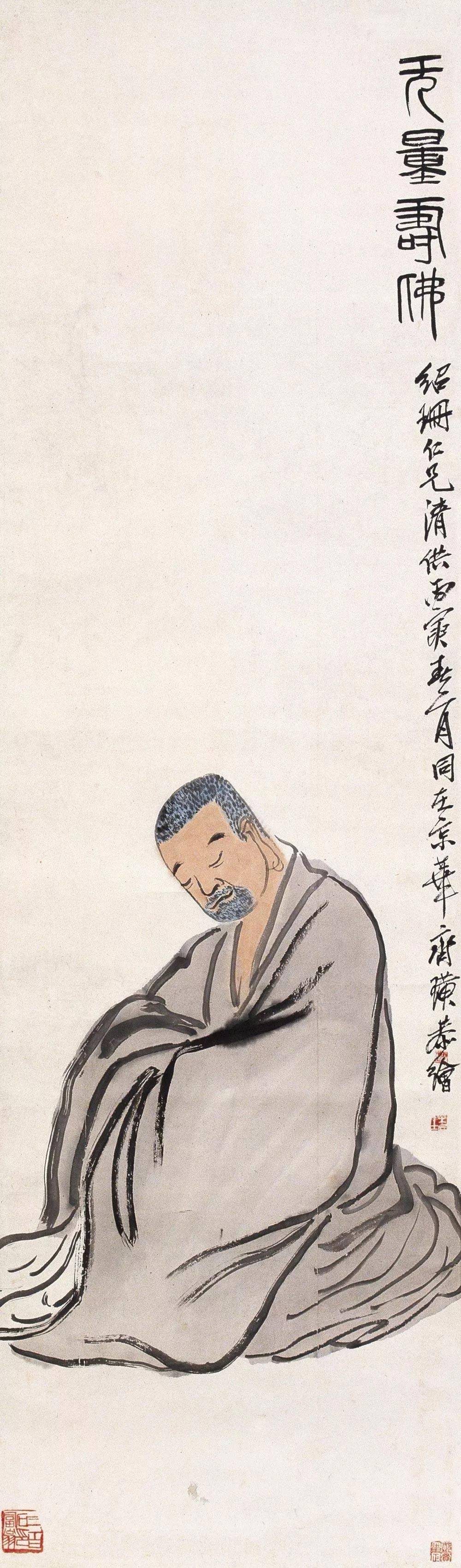 齐白石 阿弥陀佛齐白石 红衣大士图齐白石拈花微笑齐白石无量寿佛