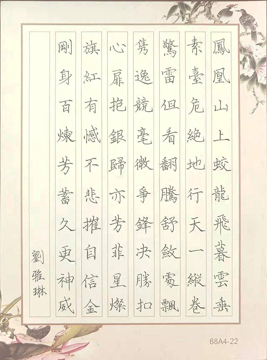 冰雪奥运美丽中国书法图片