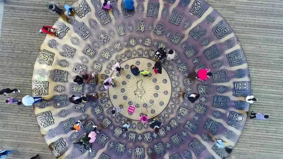 幸福门正东广场上建有黄铜所铸的"万福图",排列成五圈的"福"字,寓意"