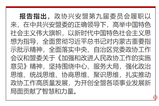 政协兴安盟第十届委员会第一次会议开幕张晓兵苏和徐卓到会祝贺刘树成