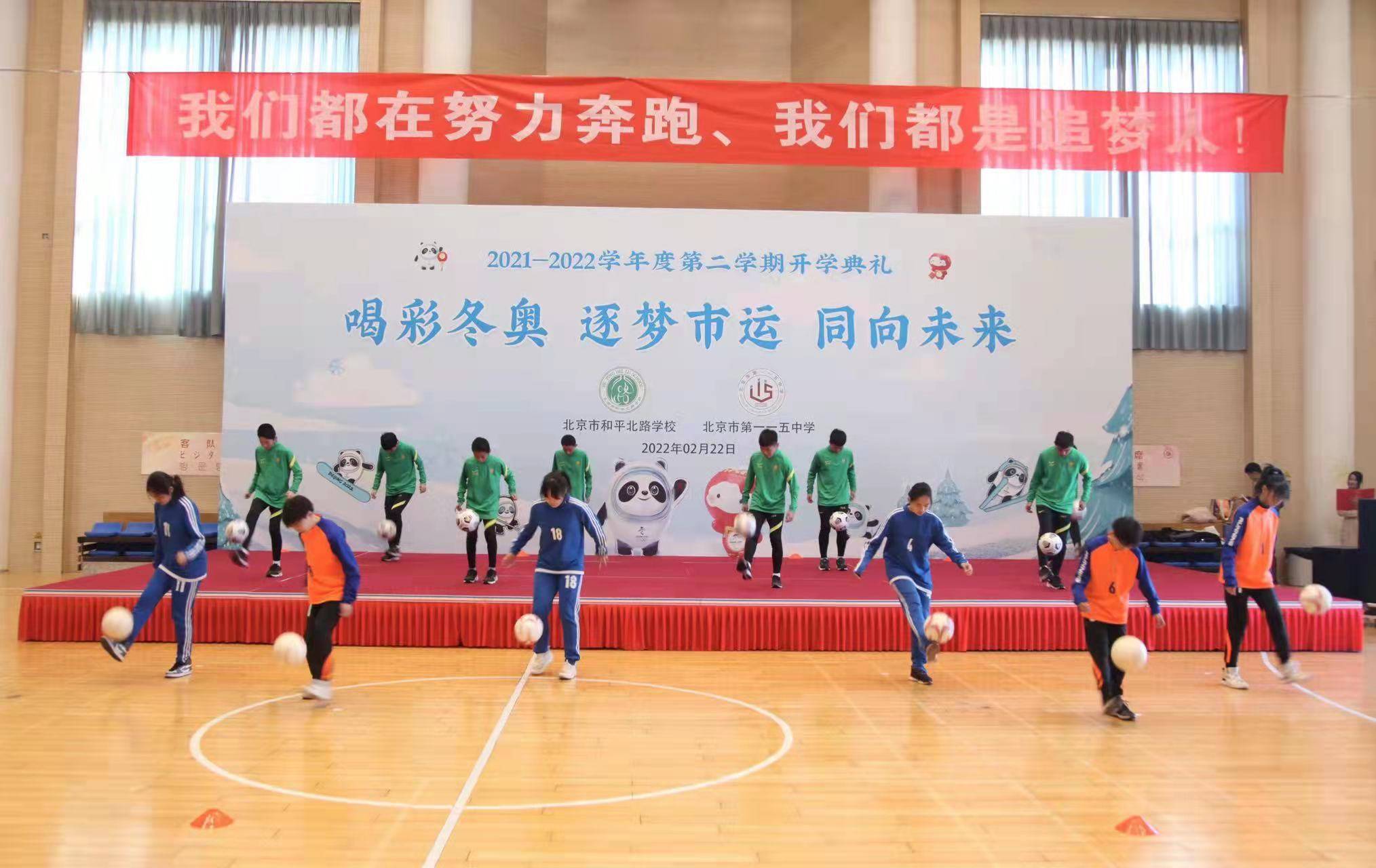 和平北路|北京市115中学、北京市和平北路学校开启新学期，备战市运会