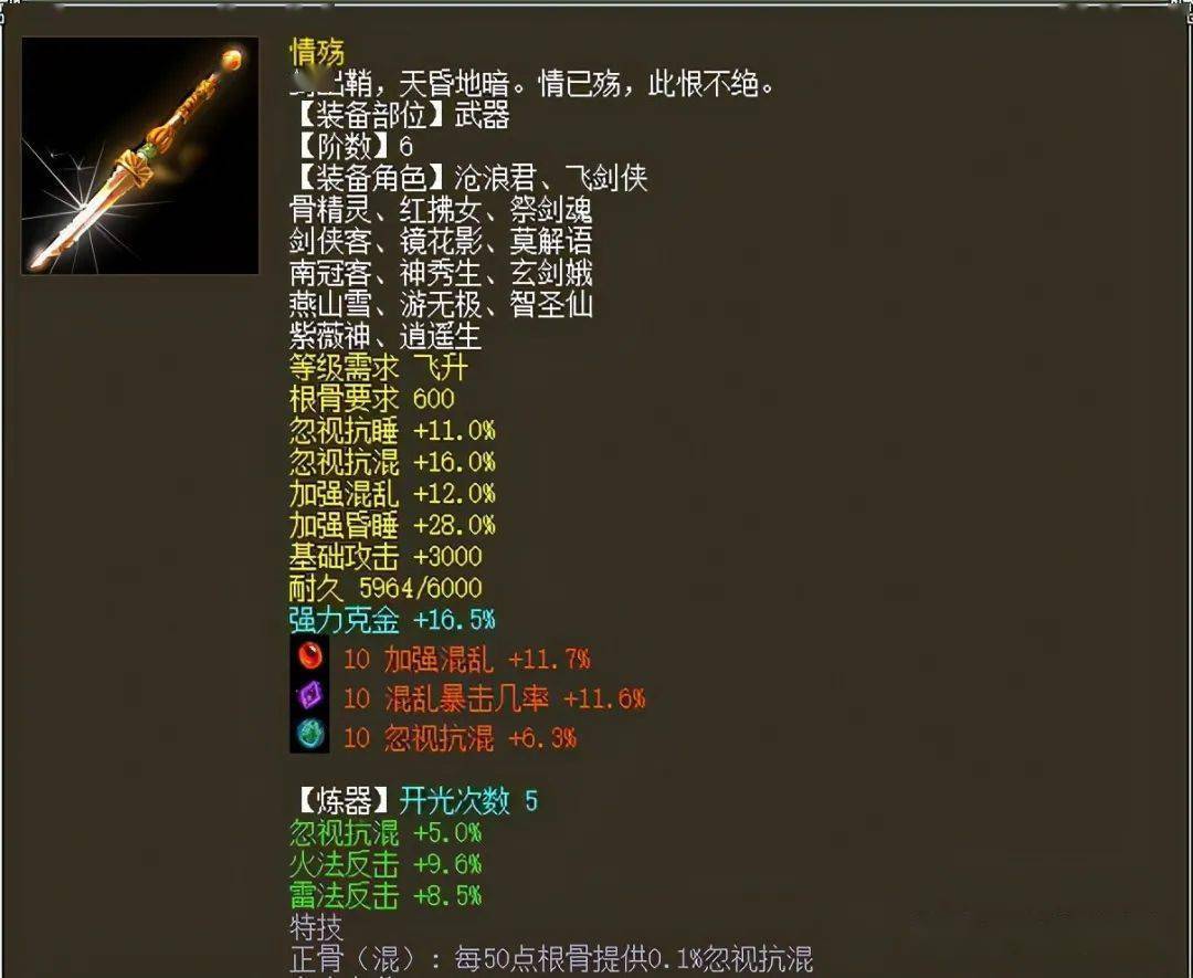 大话西游2如果这件忽视混武器是真的6阶仙器也得靠边站