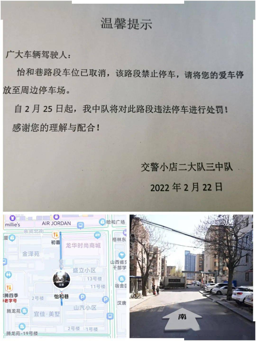 此处停车位取消本月25日起太原交警将严格处罚