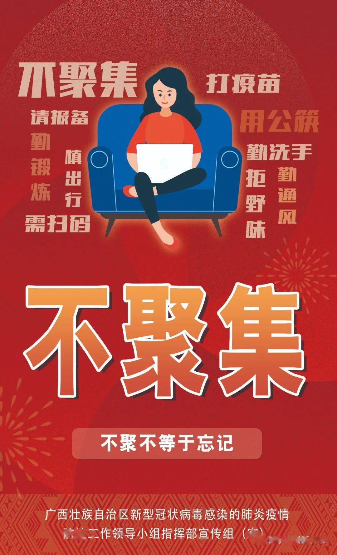 建議近期非必要不離邕,不離桂,非必要不前往中高風險地區及有本土新冠