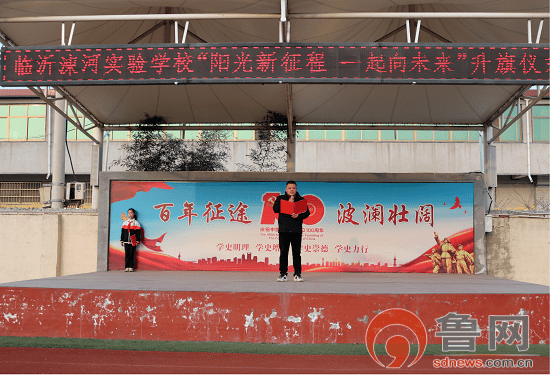 临沂涑河实验学校开展新学期升旗仪式
