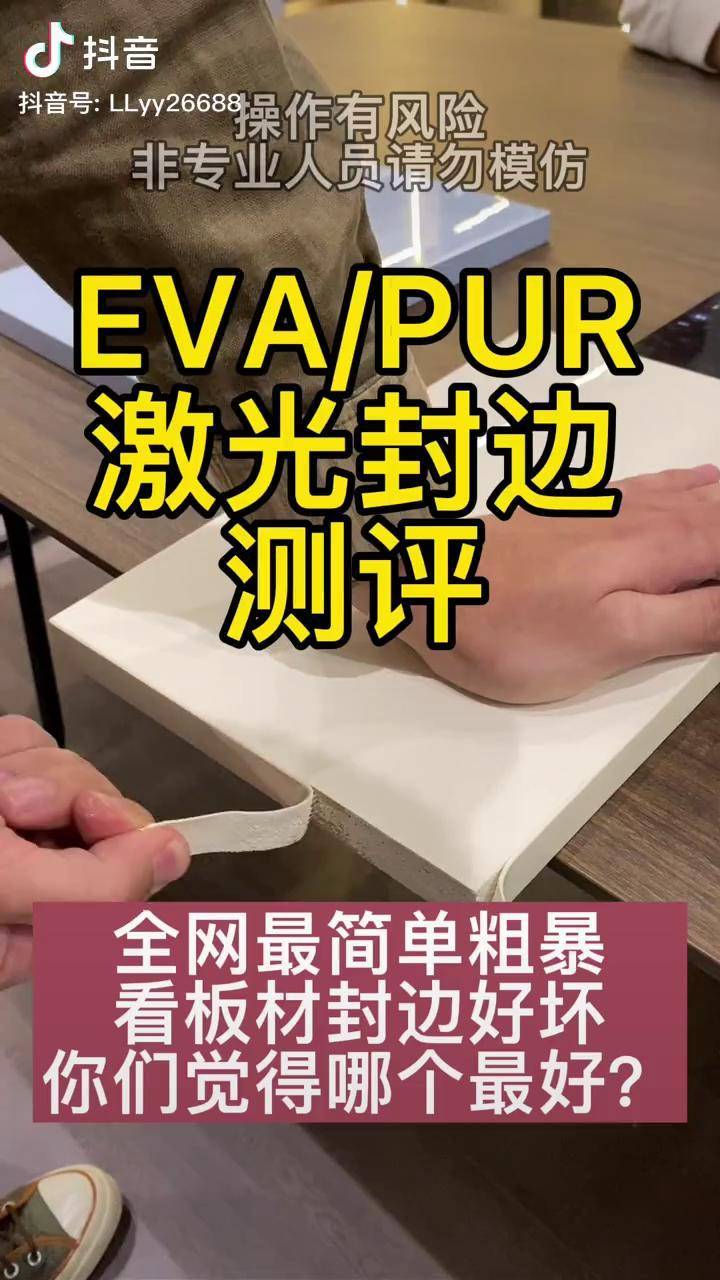 板材封边怎么看好坏你们家的封边是哪一种全屋定制eva热熔胶pur封边