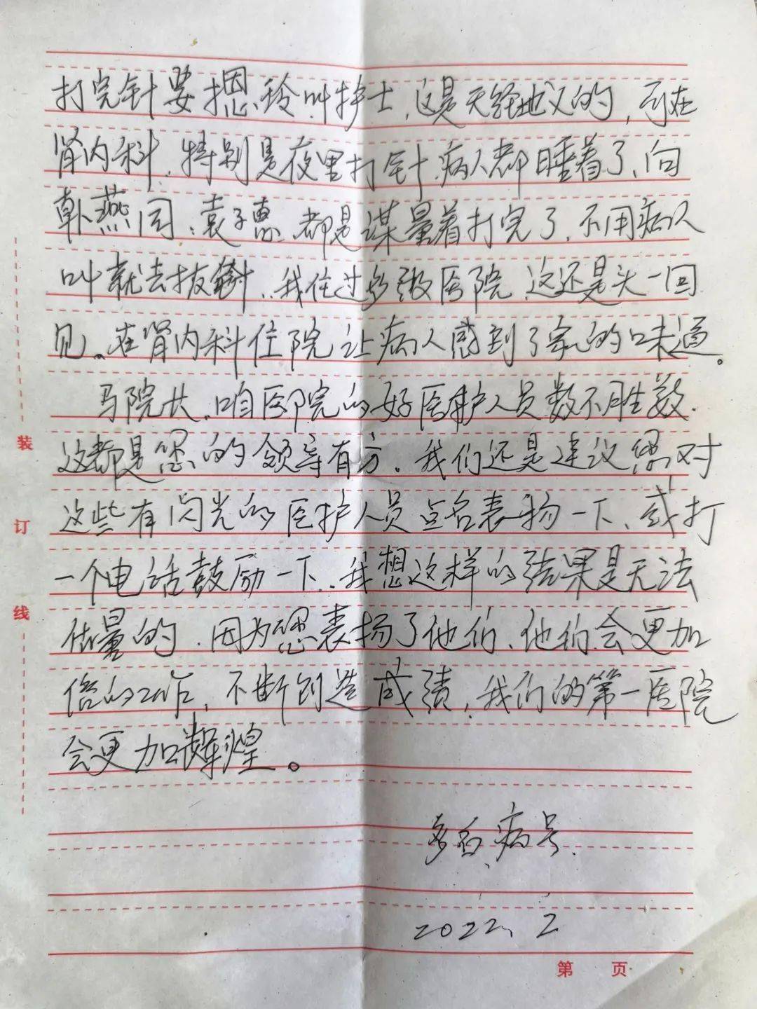 联名感谢在这里住院有家的温暖