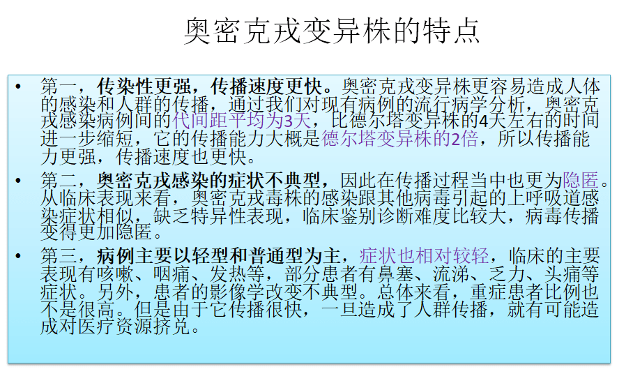 奥密克戎来袭我们该如何应对