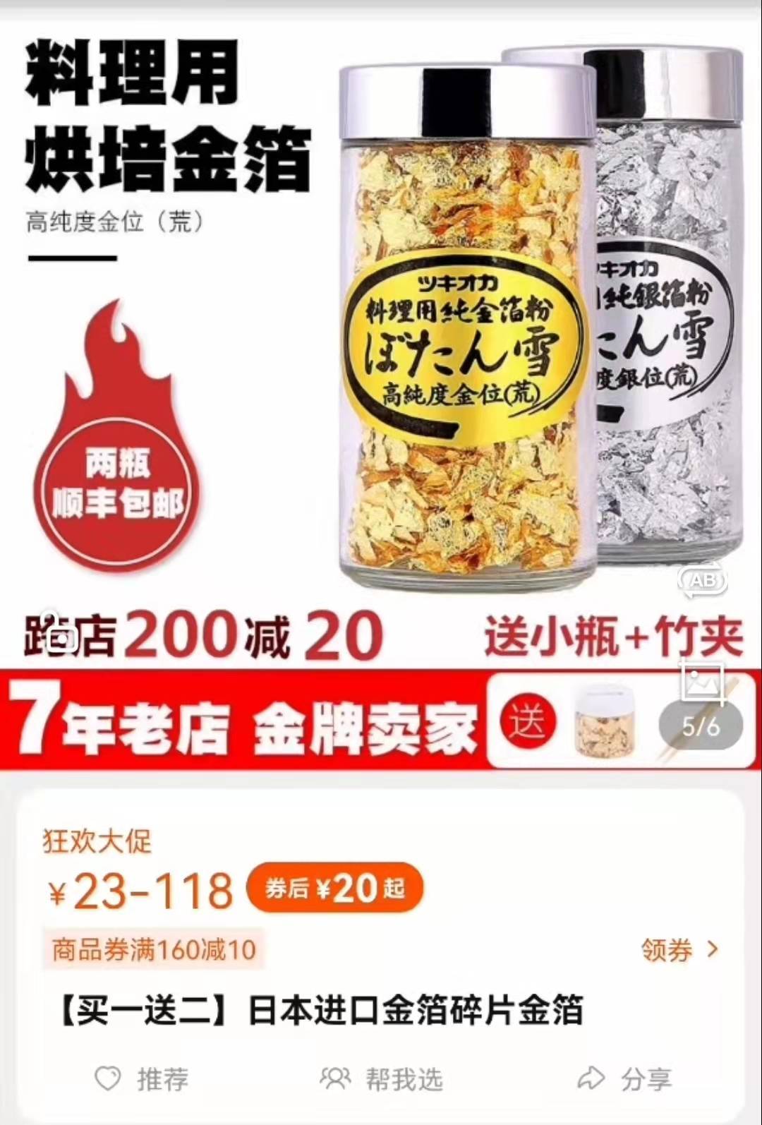 金银箔粉食品有哪些图片