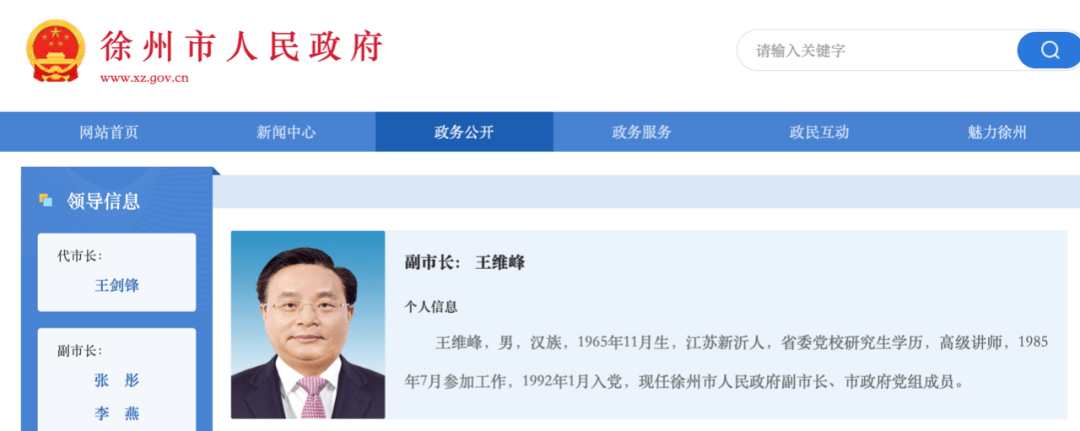 徐州分管妇女儿童工作的副市长兼任丰县县委书记
