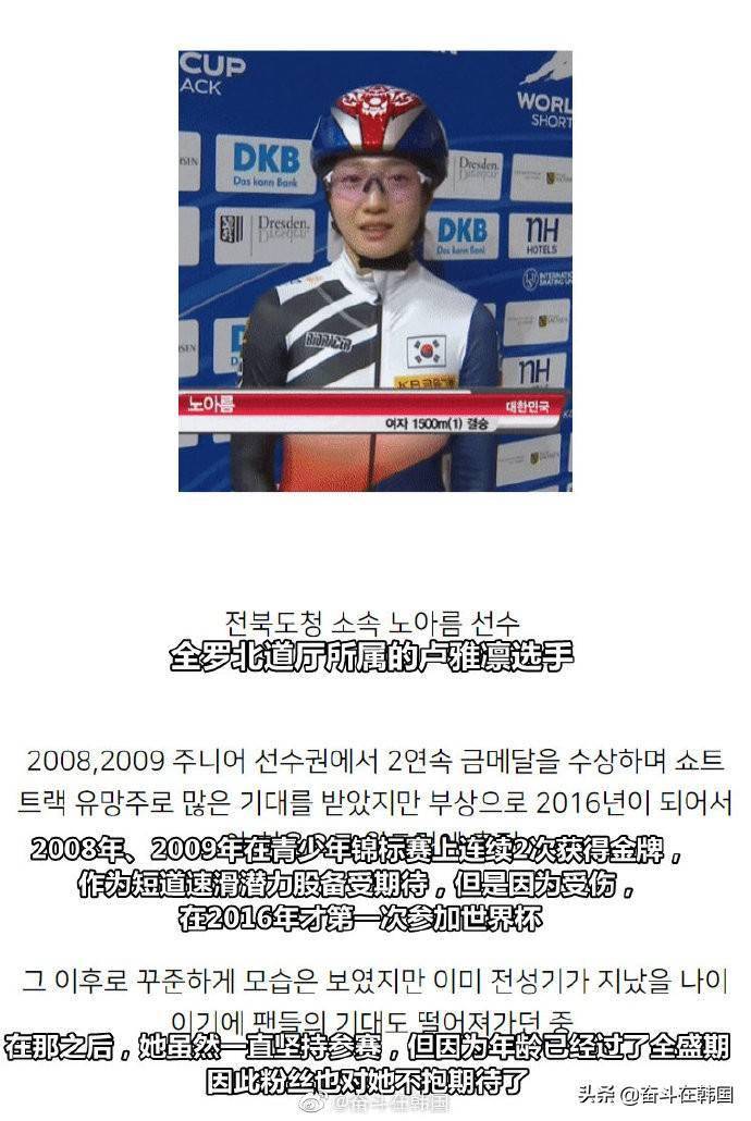 韩国短道速滑黄大宪带头黑幕其他选手郭润起偷拍女性大腿惹众怒