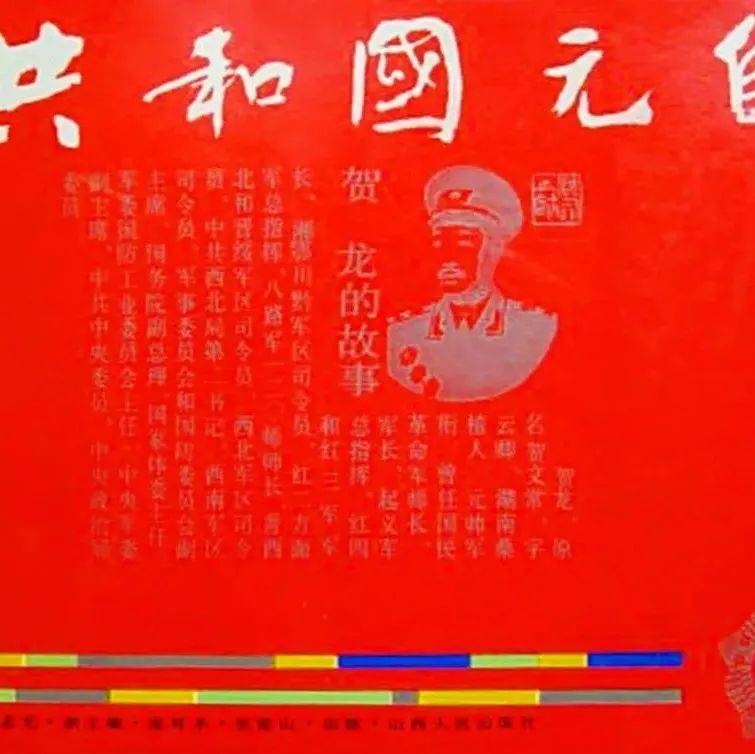 银图E阅读 | 红色故事绘——《共和国元帅——贺龙的故事》_西南军区_政治委员_司令员