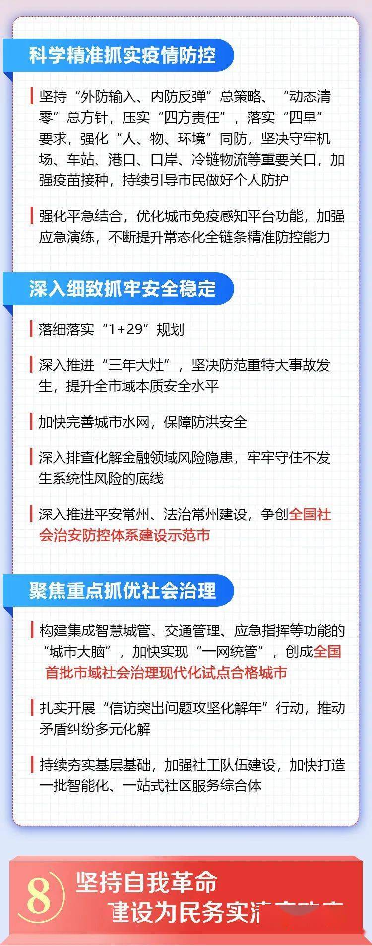 常州，报告！