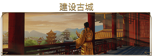 中国|中国风建造游戏《天朝上国》上架 Steam，推出免费试玩版
