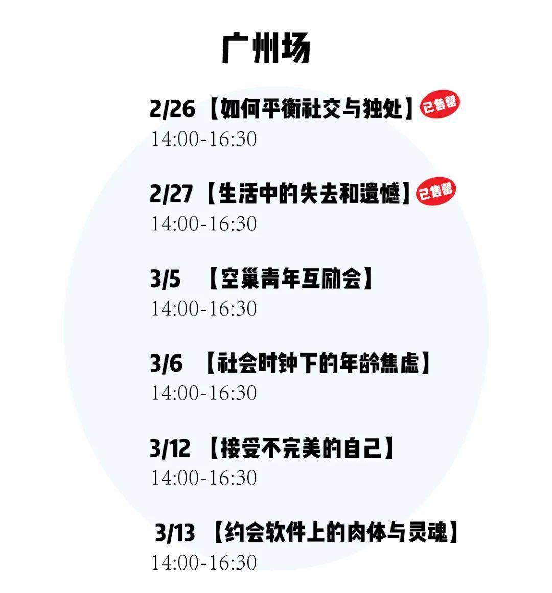 好评|茶会17城开票啦！周末不无聊，高质量社交，讨论“感情可以努力获得吗”？