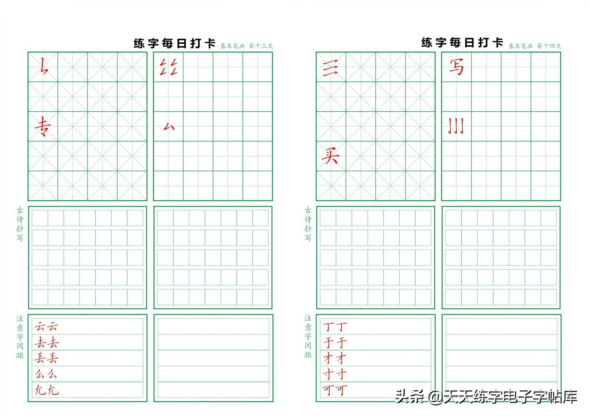 硬笔书法打卡21天模板图片