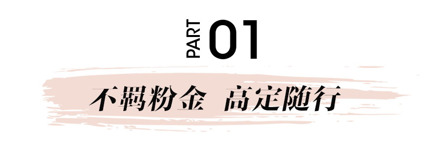 设计揭开粉色的全新定义