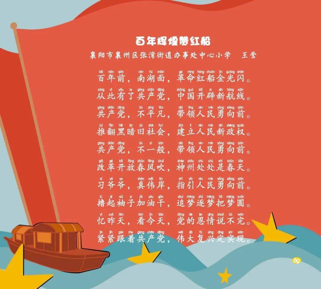 百年红船歌词马天宇图片