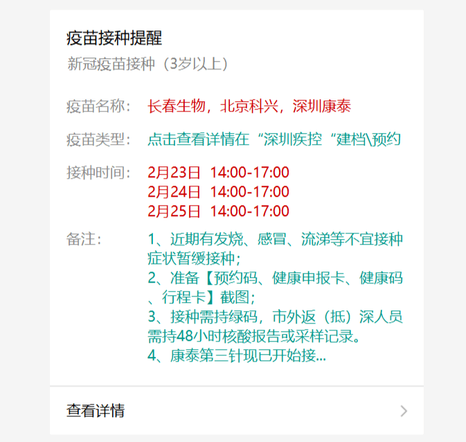 地方|好消息！深圳这些地方可以接种康泰疫苗加强针！附预约入口