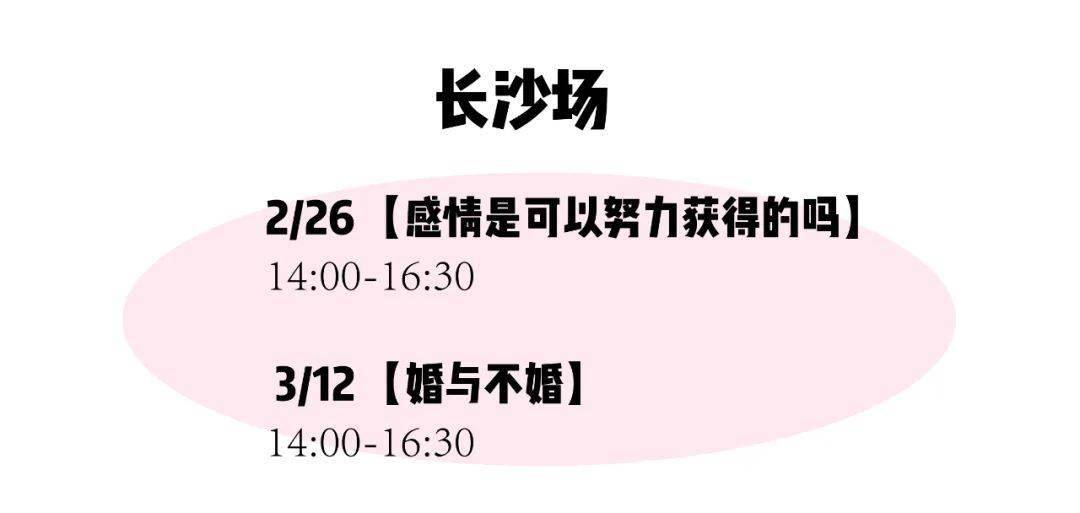 好评|茶会17城开票啦！周末不无聊，高质量社交，讨论“感情可以努力获得吗”？