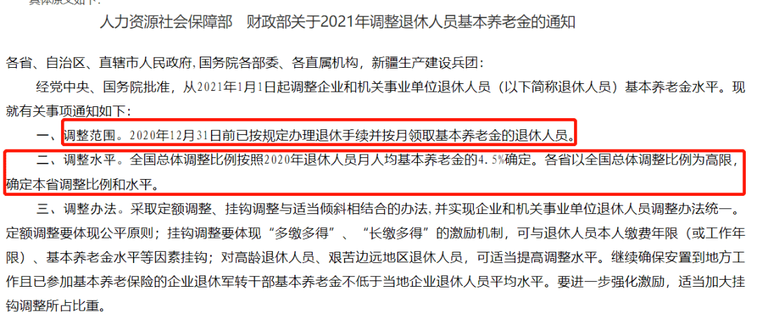 事關你的錢袋子,趕緊看!_調整_人員_比例