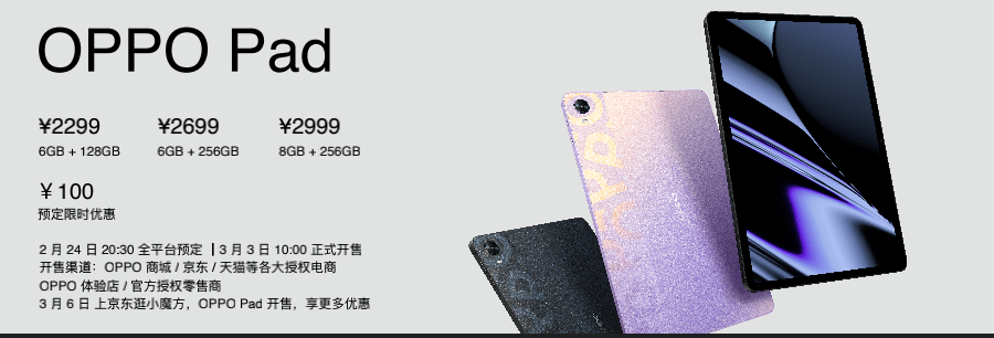 设计|OPPO 首款平板带着手写笔来了，售价 2199 元起