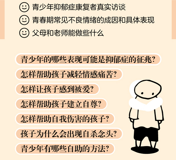 心理健康养育难点问答青少年的哪些表现可能是抑郁症的征兆？对于孩子的