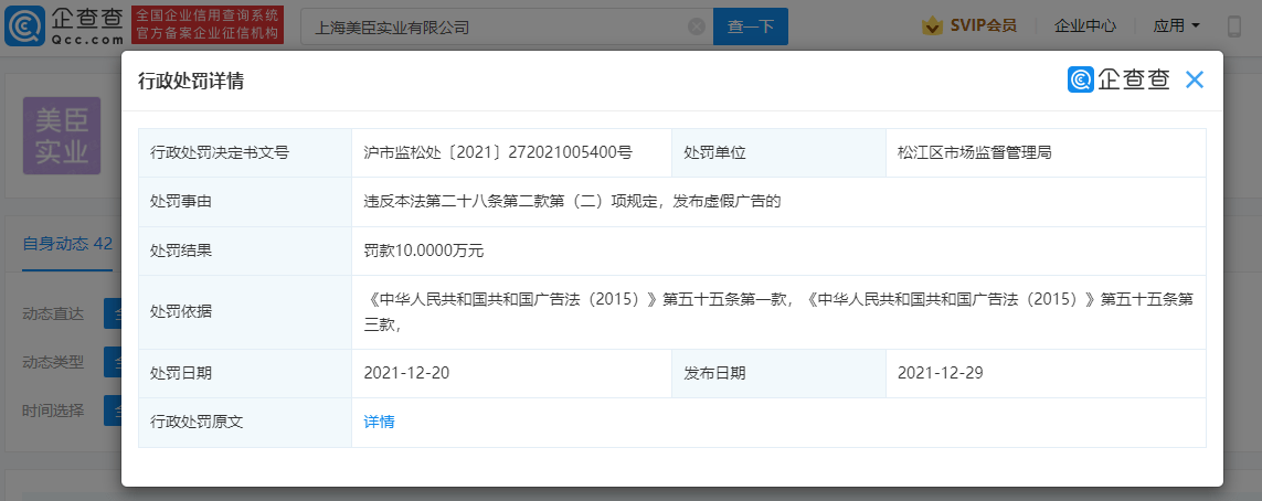 微信朋友圈發虛假廣告被朋友舉報其供職公司被罰10萬