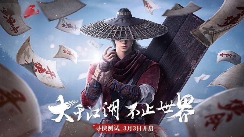 寻侠测试：3月3日开启！《不良人3》手游大世界PV全网上线