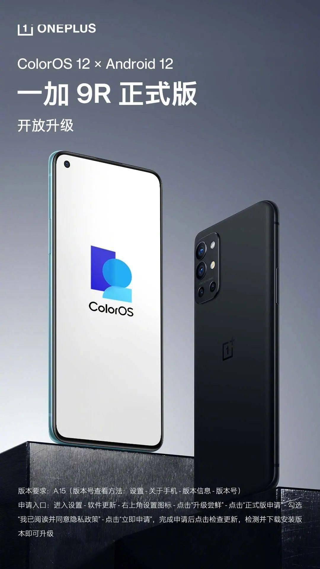 欧加|【系统】一加9R终于推送ColorOS12正式版 8系列还远吗