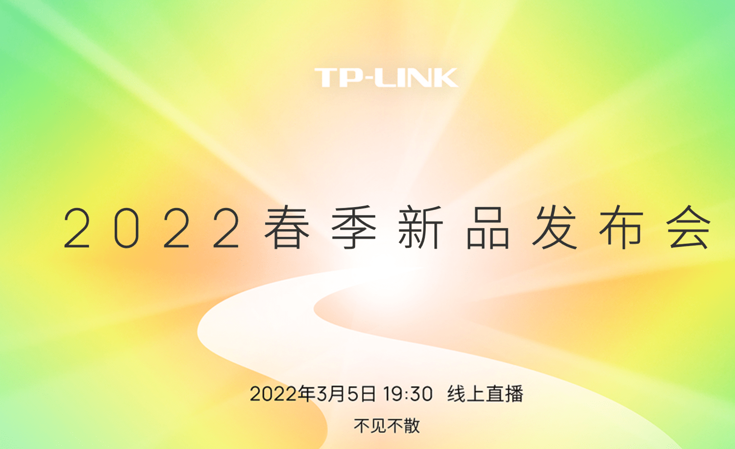 路由器|TP-LINK 将推新一代路由器，3 月 5 日发布