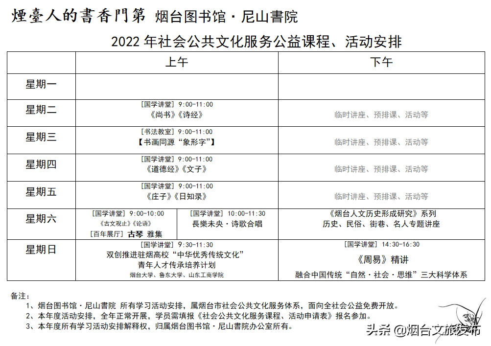 全民|烟台市全民阅读联盟下周活动预告