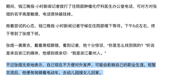 被醫院解聘張煜醫生究竟說了啥幹了啥