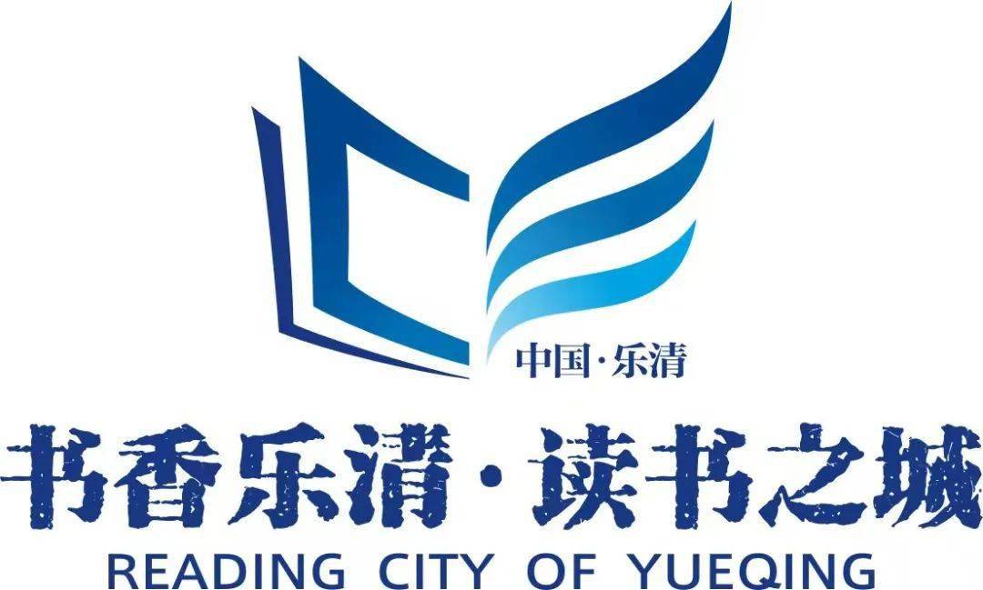 乐清人居民综合阅读率调查已经开始啦期待您的满意回答