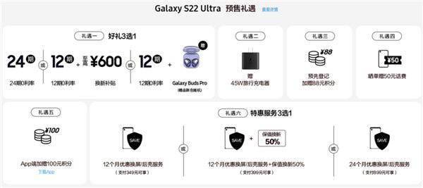 部分三星S22 Ultra先行者计划用户多收到退款500元