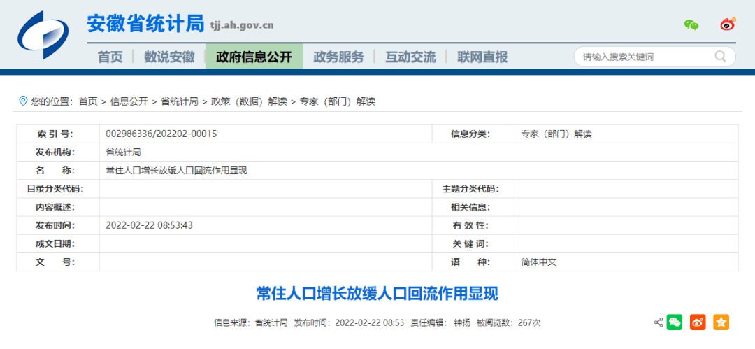 人口回流_增加10万人!安徽常住人口最新数据发布