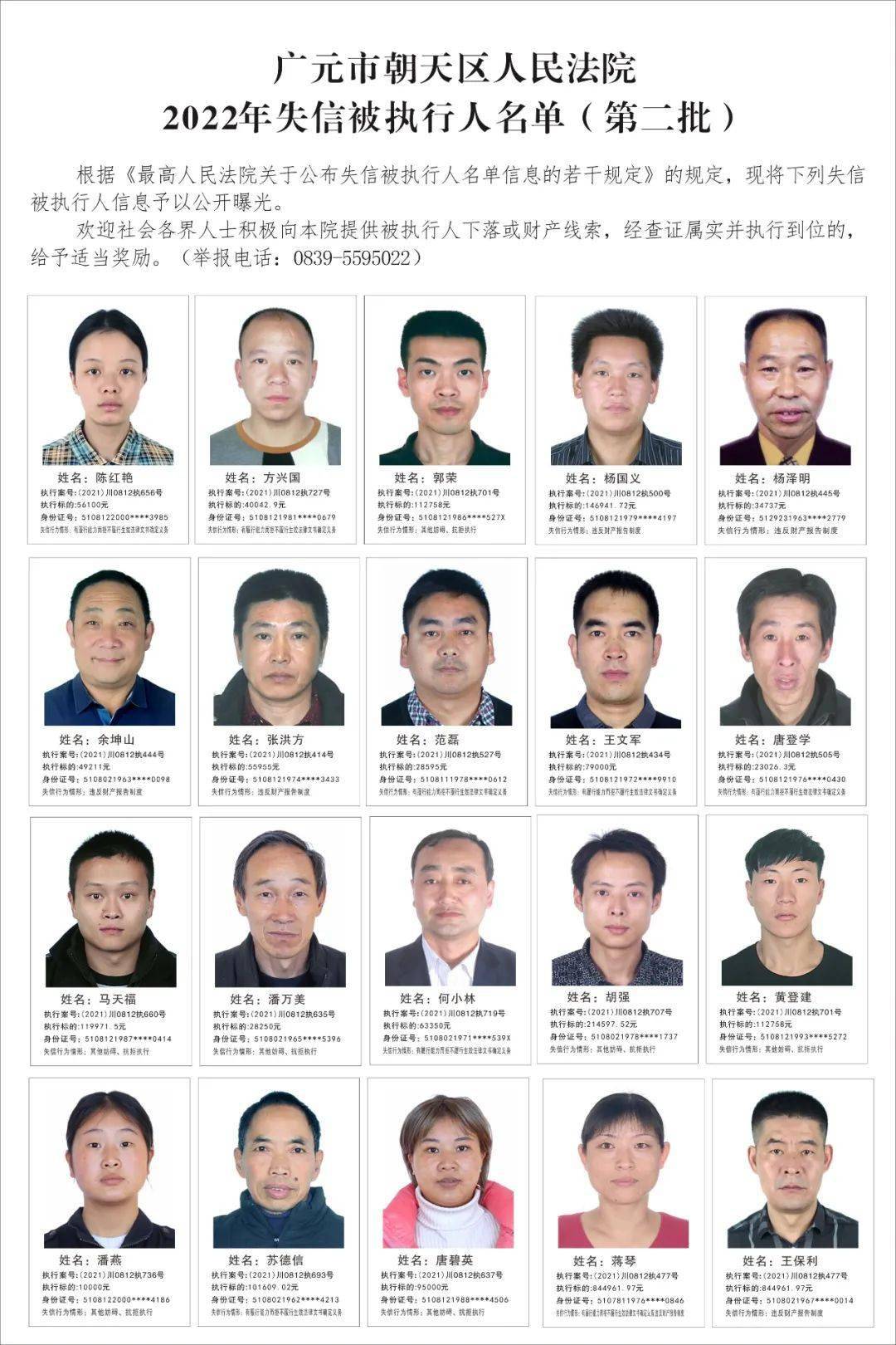 广元失信人员名单照片图片