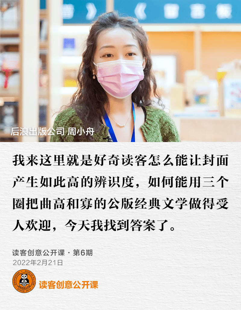 读客封面为什么有“三个圈”?华楠首度公开揭秘!_读者_文库_品牌