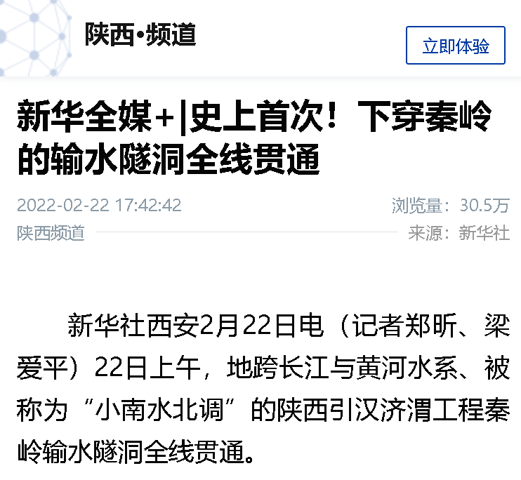 社会各界关注引汉济渭秦岭输水隧洞全线贯通