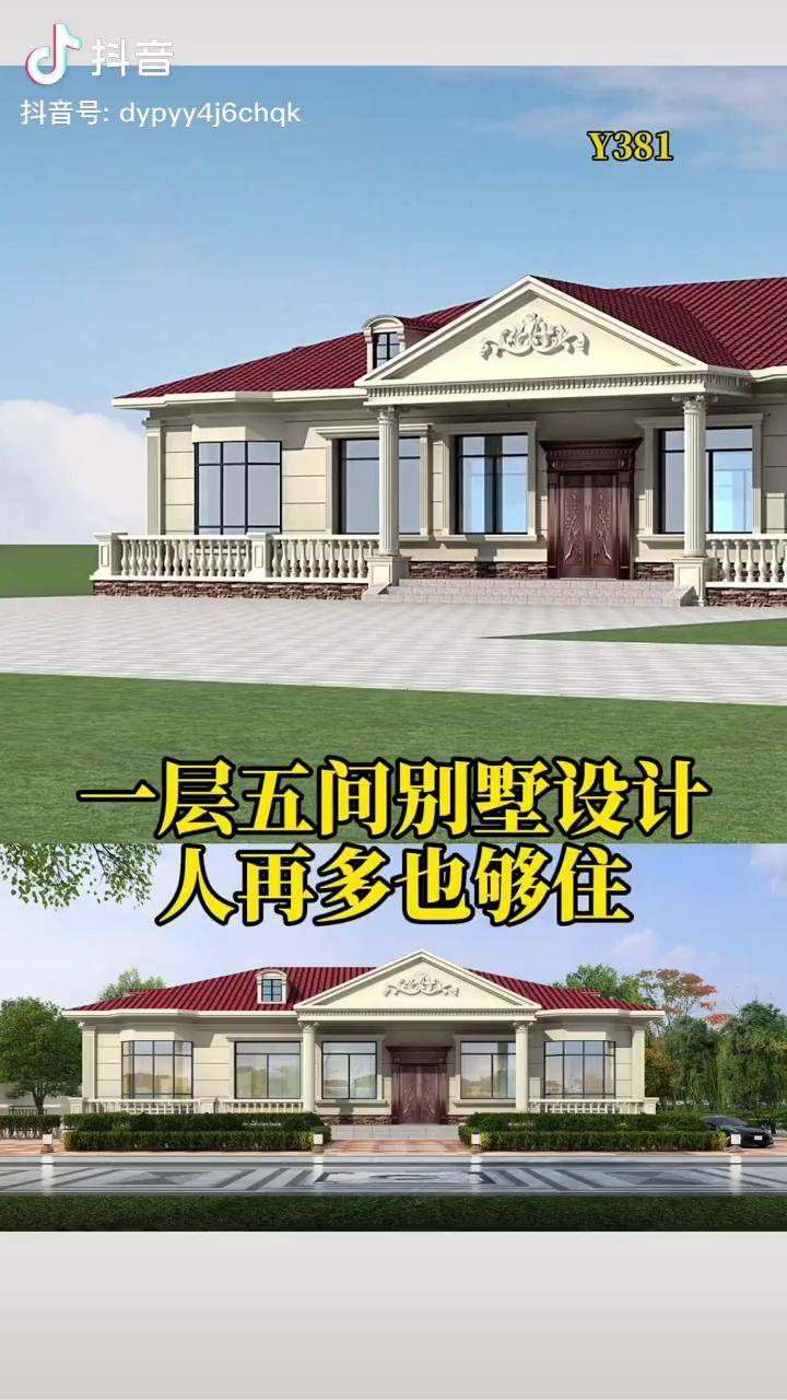 一层五间别墅设计人再多也够住农村建房别墅设计一层别墅