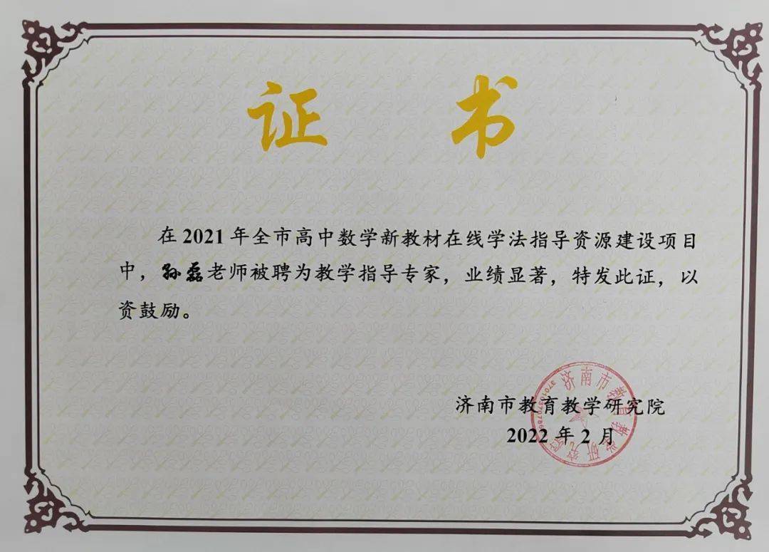 济南三中陆梅,岳峰,孙磊,薛红,夏璐宁,程文娜,吴庆霞,祝少敏,黄彬彬9