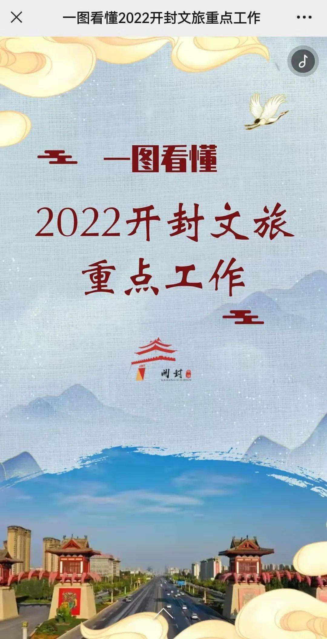 h5目标已定2022开封文旅加油