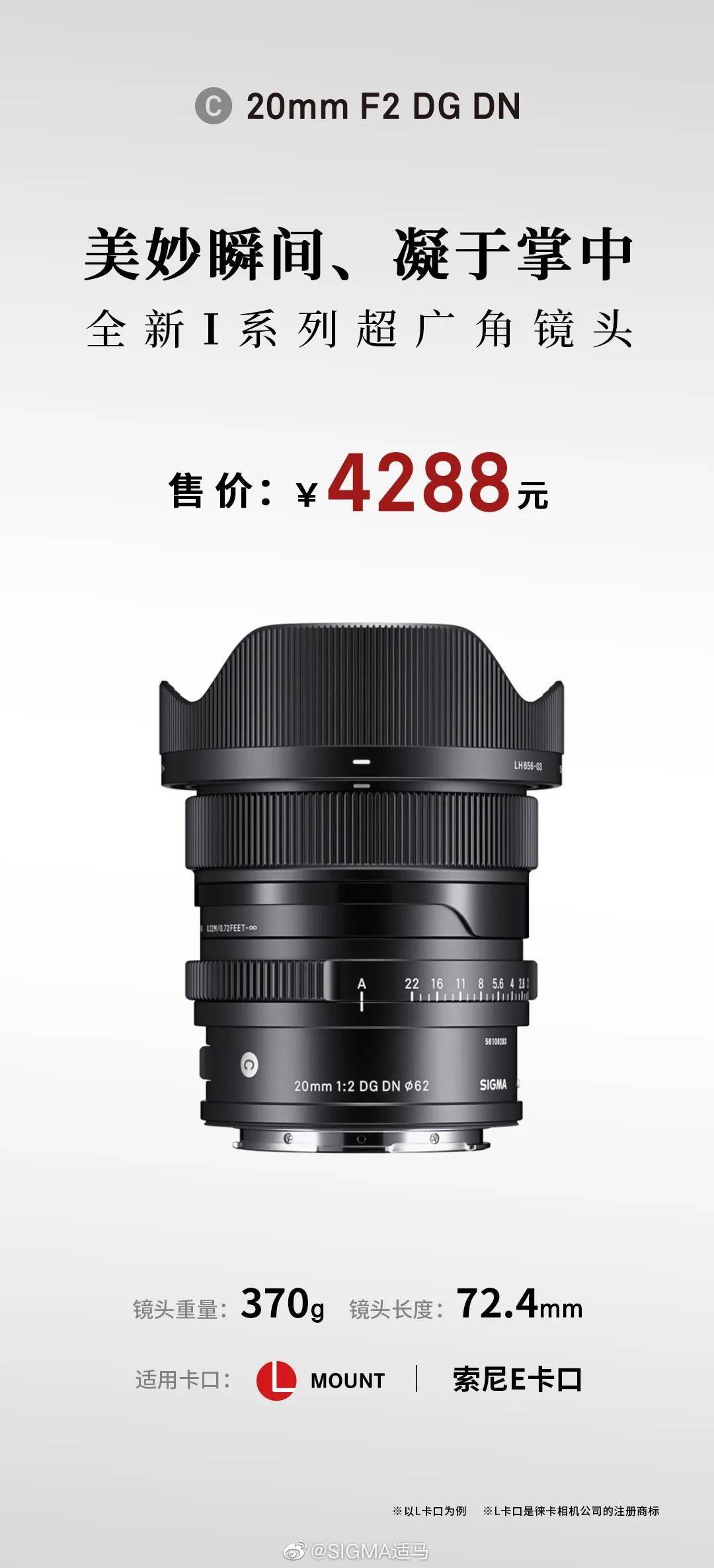 系列|适马 20mm F2 DG DN 紧凑型定焦镜头上市，售价 4288 元