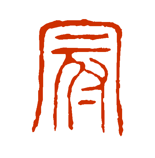 冠军的冠字这么有讲头