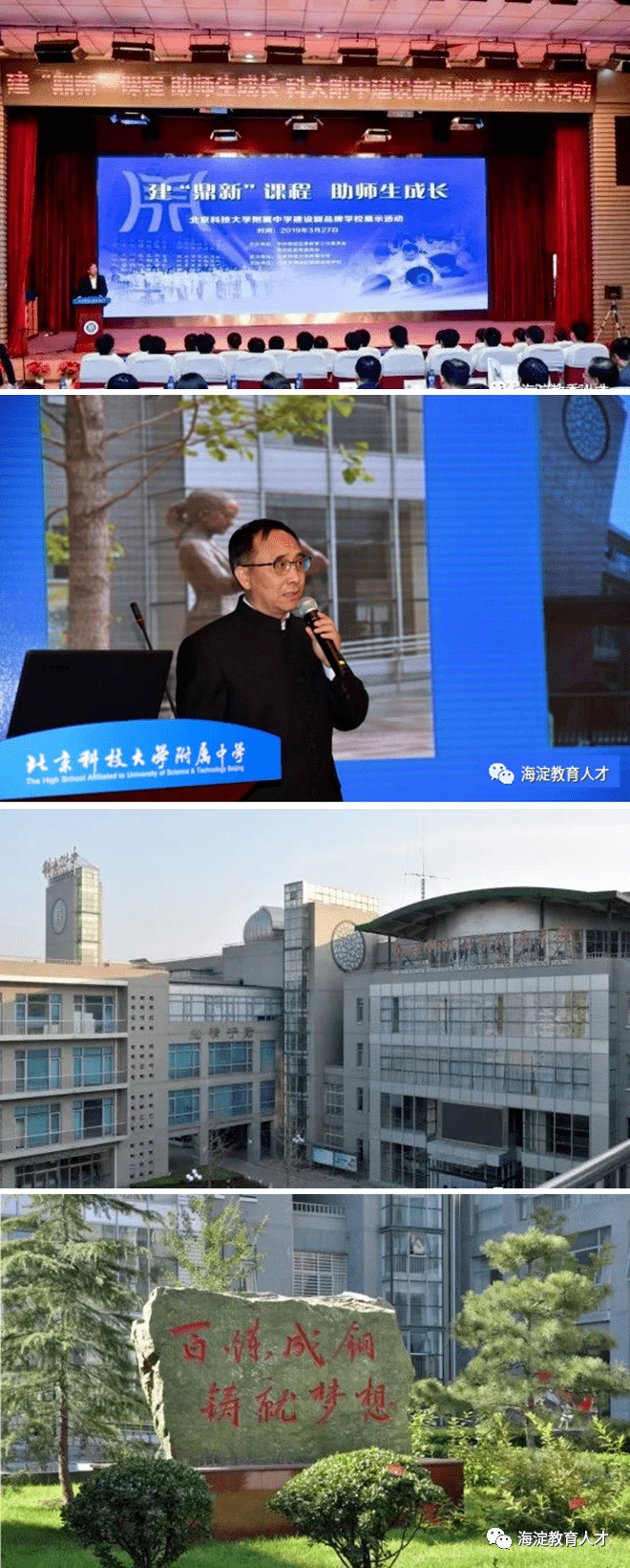 一校一宣多岗直招之北京科技大学附属中学