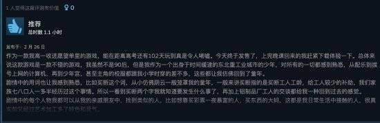 评测|《完美的一天》Steam特别好评 回忆满满但仍有不足