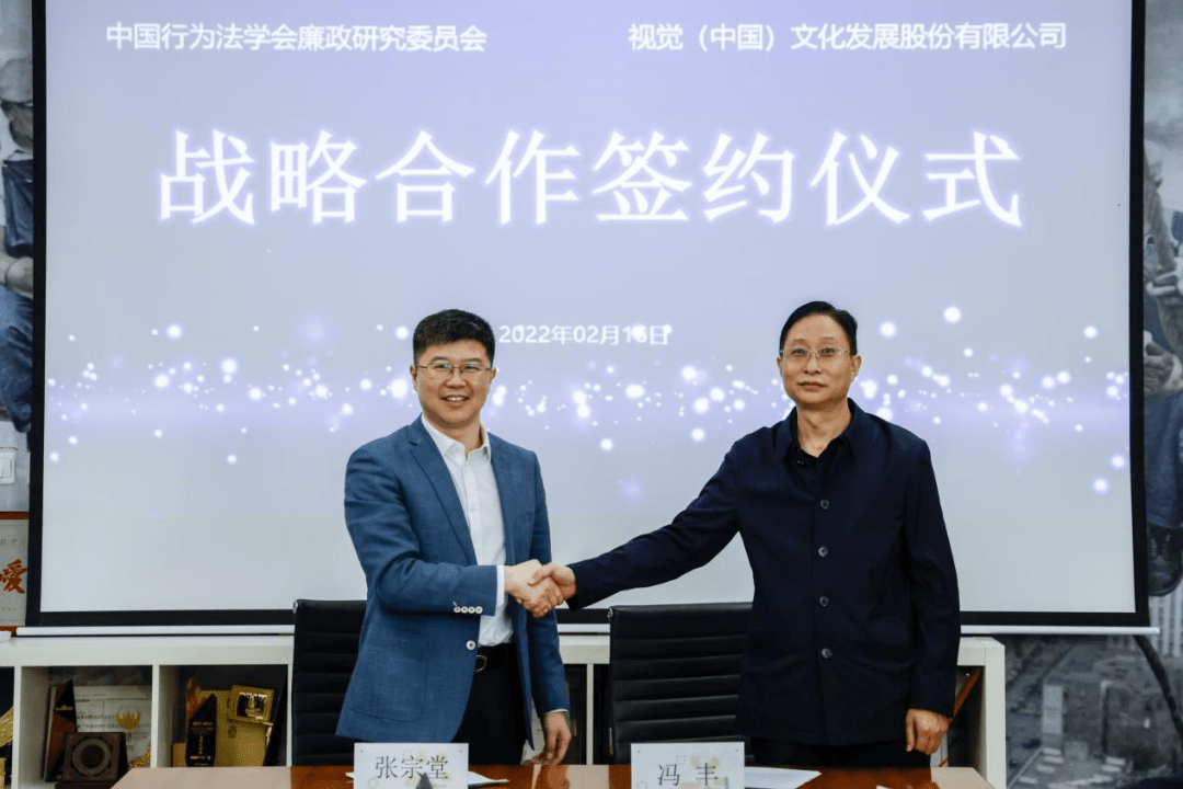 廉政研究委员会与视觉中国集团签署战略合作协议_梁相斌_张宗堂_研究