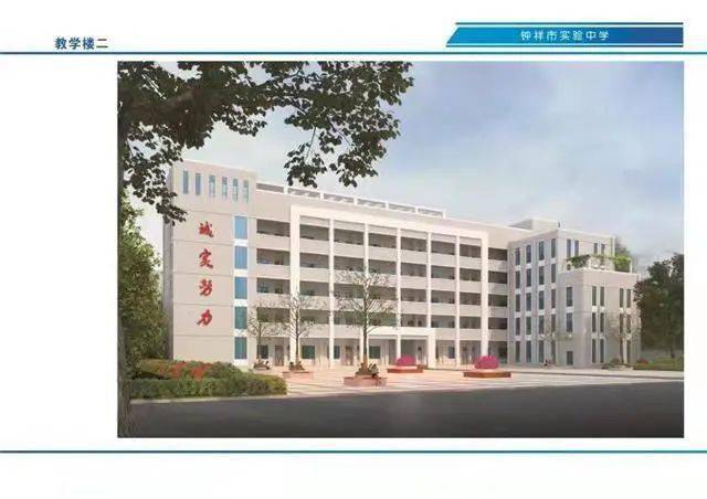 重磅钟祥实验中学将改扩建为初高中六年一贯制完全中学