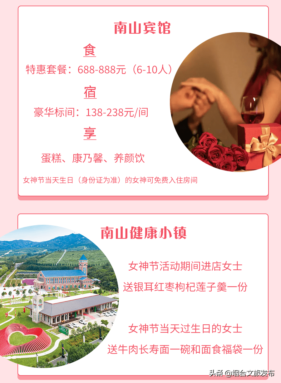 福利|半价！南山旅游景区「女神节」发福利啦！